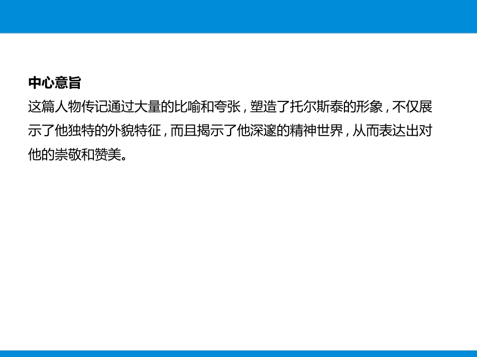 《列夫·托尔斯泰》PPT优质课件[部编版八年级语文上册]_第3页