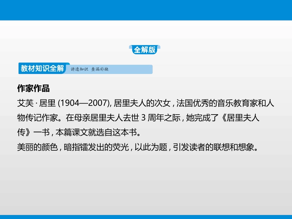 《美丽的颜色》PPT免费课件[部编版八年级语文上册]_第2页