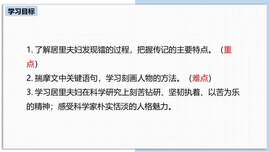 《美丽的颜色》PPT课件[部编版八年级语文上册]_第3页