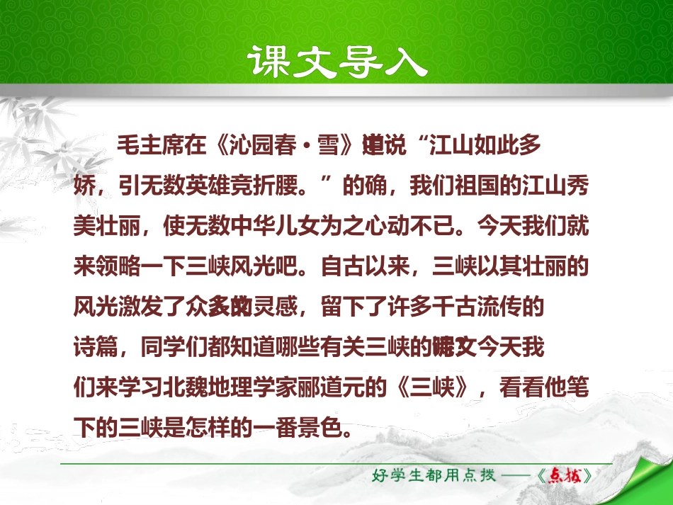 《三峡》PPT免费课件[部编版八年级语文上册]_第2页