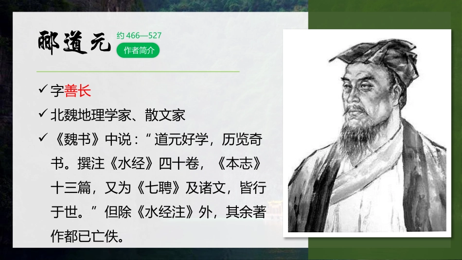 《三峡》PPT精品课件[部编版八年级语文上册]_第3页