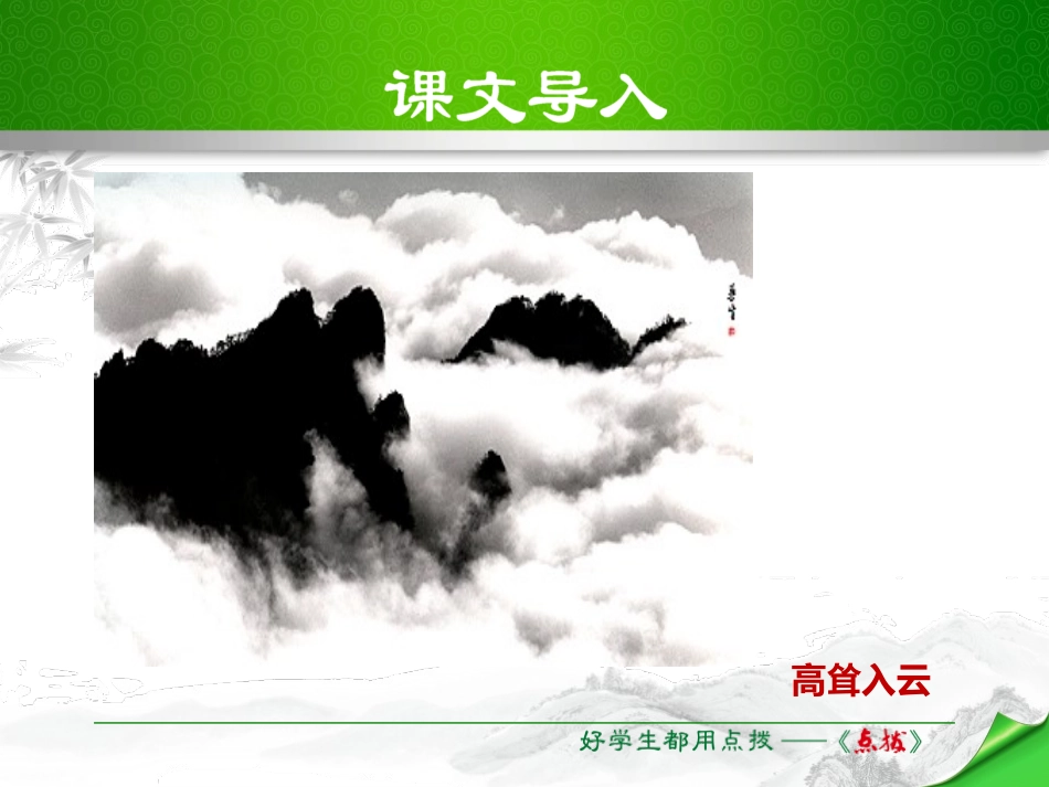 《答谢中书书》PPT优质课件[部编版八年级语文上册]_第2页