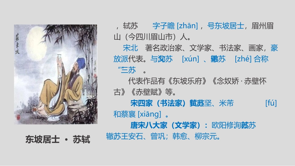 《记承天寺夜游》PPT精品课件[部编版八年级语文上册]_第3页