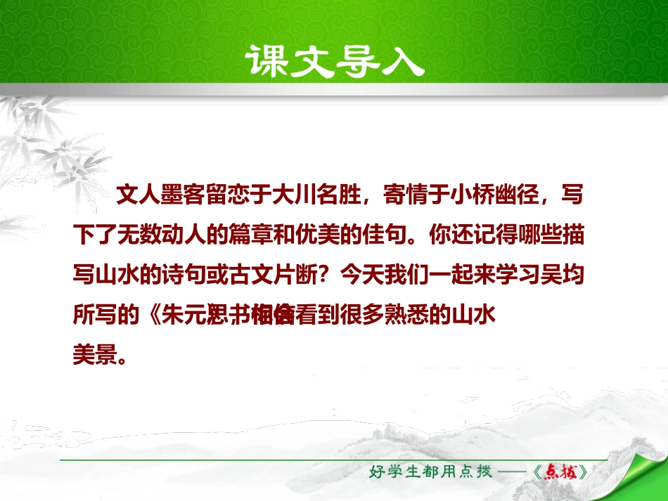 《与朱元思书》PPT优质课件[部编版八年级语文上册]_第2页