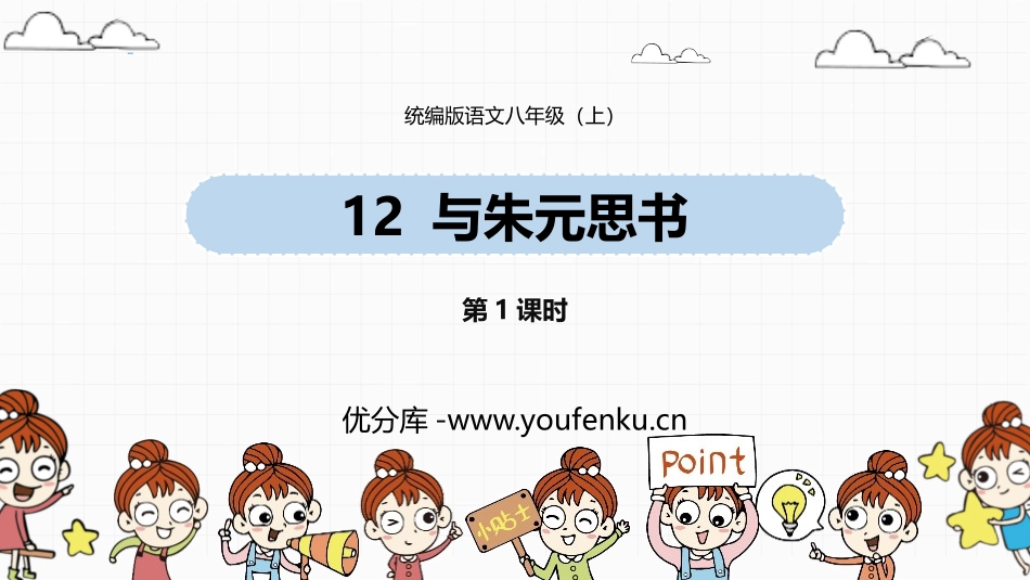 《与朱元思书》PPT课件(第1课时)[部编版八年级语文上册]_第1页