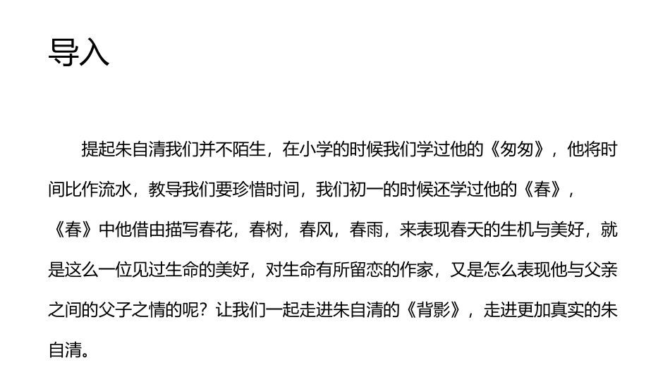 《背影》PPT精品课件[部编版八年级语文上册]_第2页