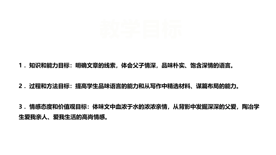 《背影》PPT精品课件[部编版八年级语文上册]_第3页