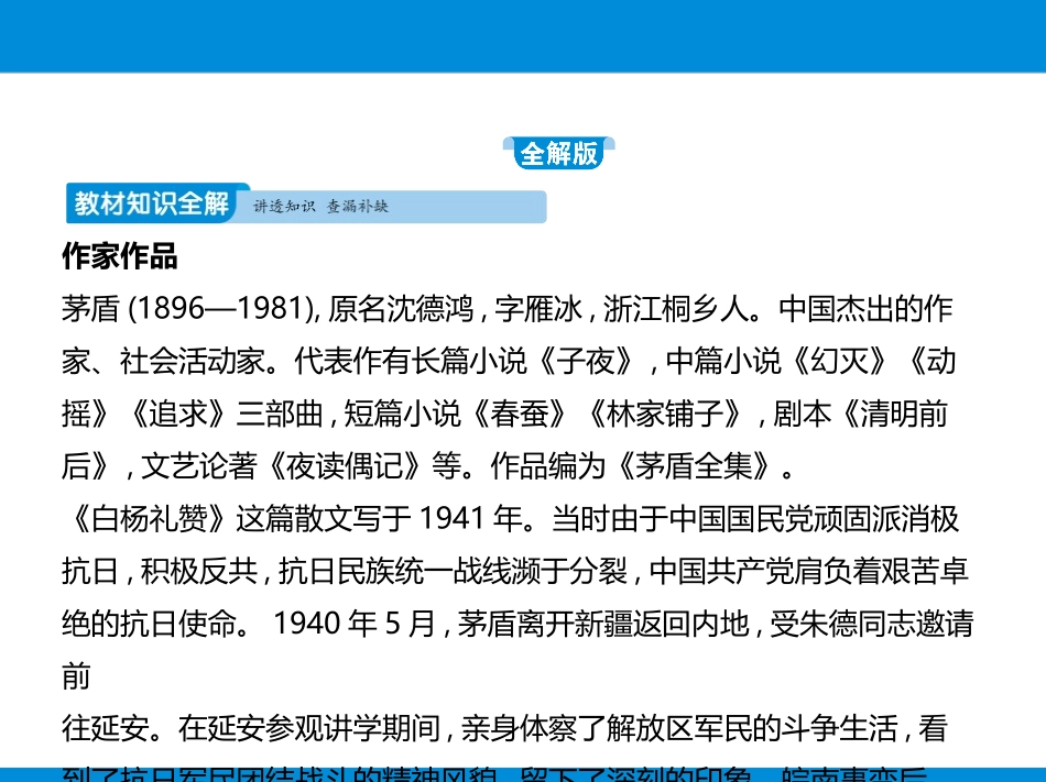 《白杨礼赞》PPT精品课件[部编版八年级语文上册]_第2页