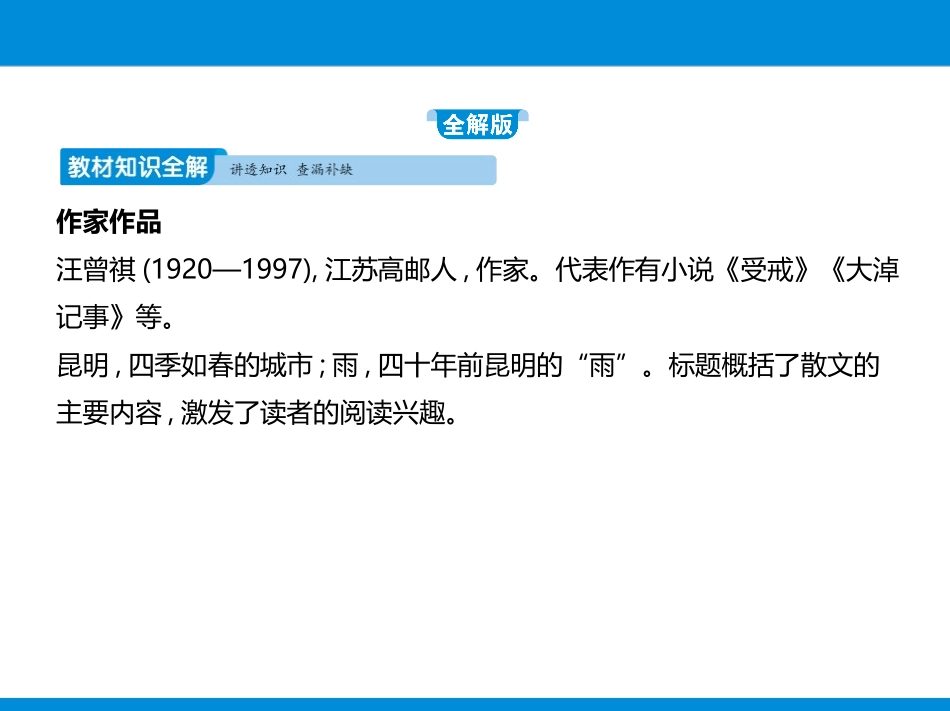 《昆明的雨》PPT优质课件[部编版八年级语文上册]_第2页