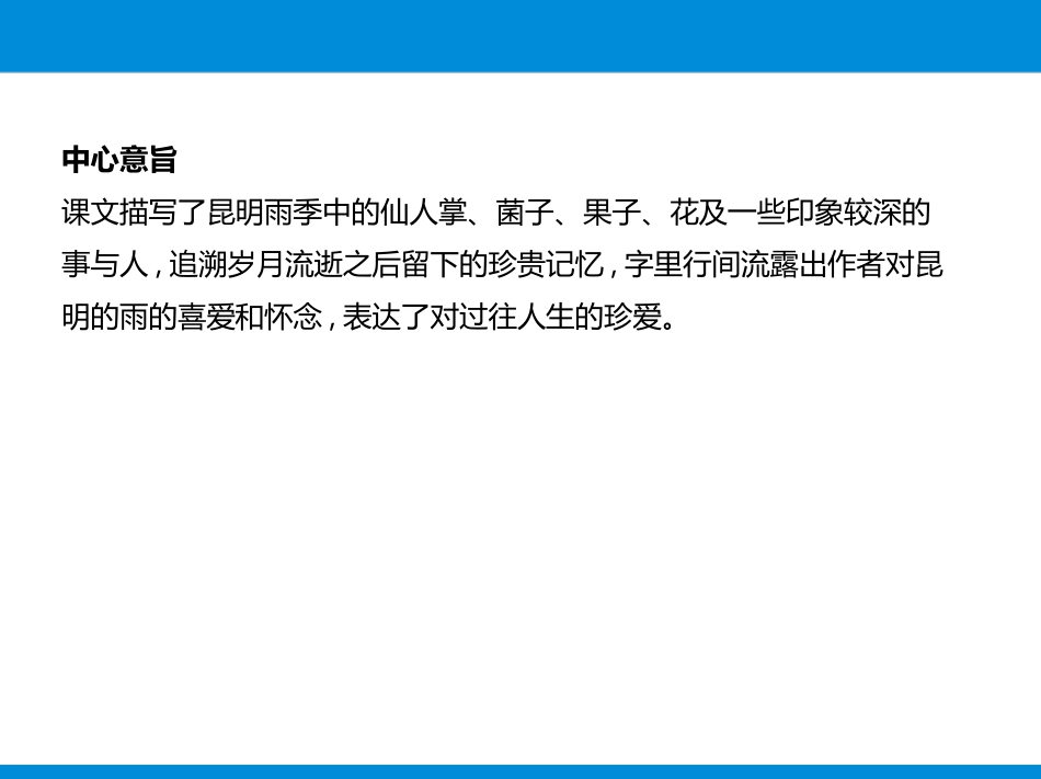 《昆明的雨》PPT优质课件[部编版八年级语文上册]_第3页