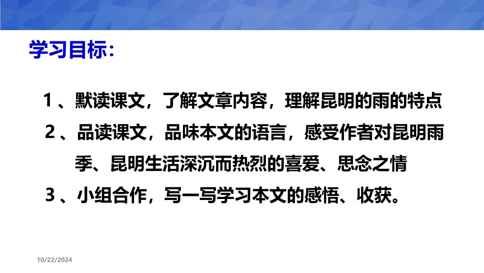 《昆明的雨》PPT教学课件[部编版八年级语文上册]_第2页