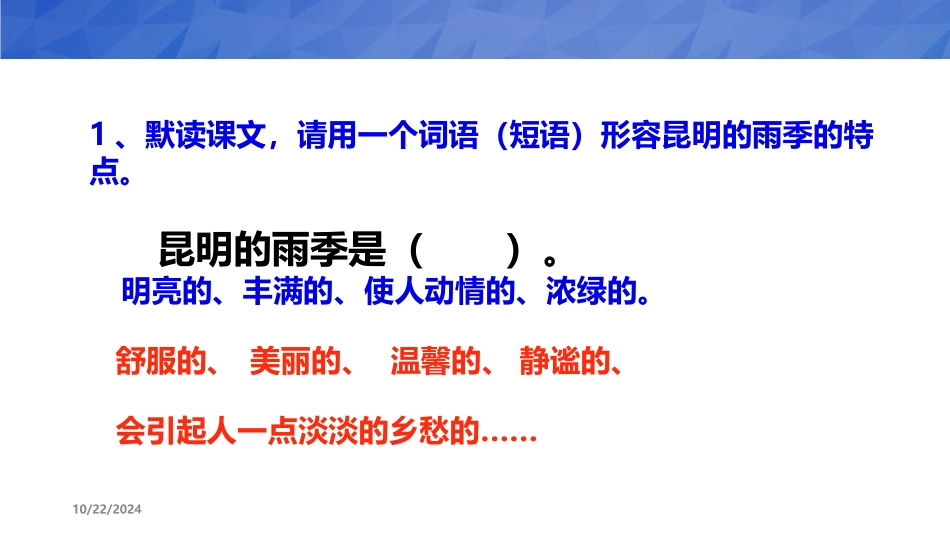 《昆明的雨》PPT教学课件[部编版八年级语文上册]_第3页