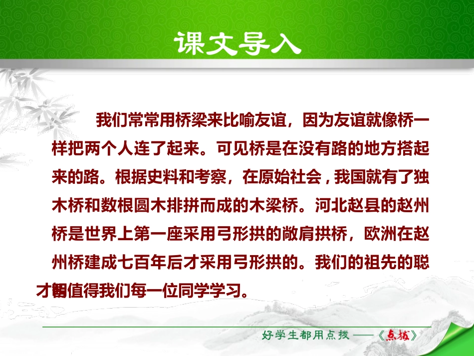 《中国石拱桥》PPT课件[部编版八年级语文上册]_第2页