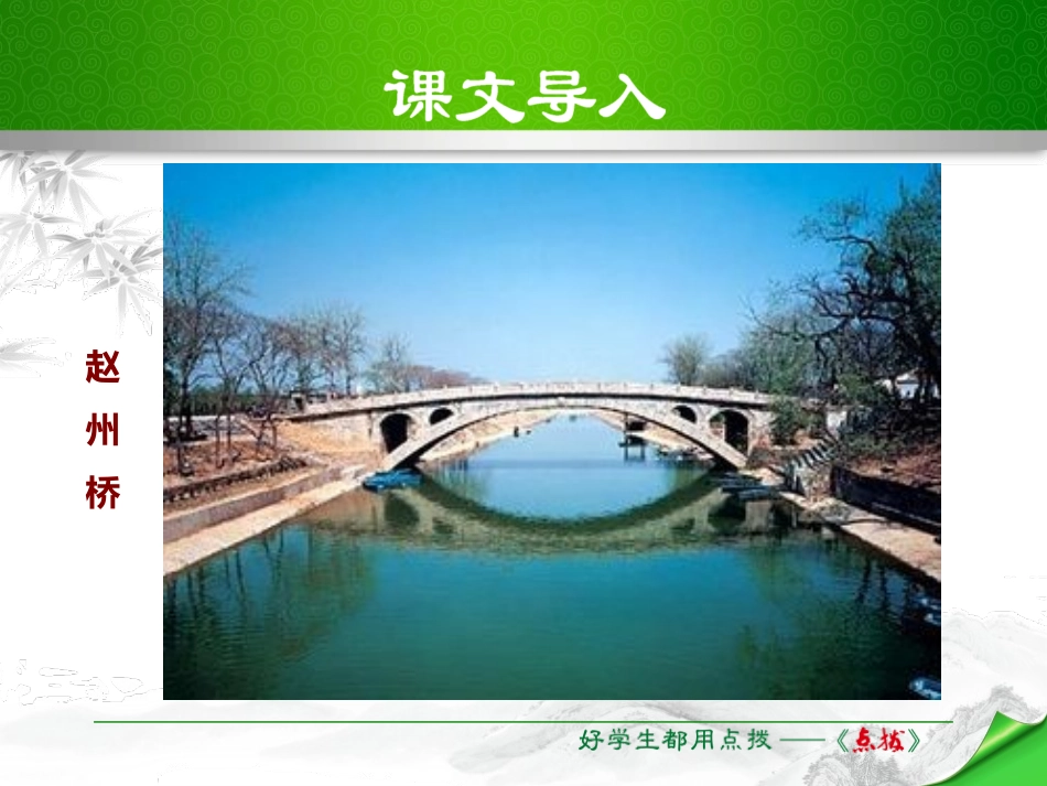 《中国石拱桥》PPT课件[部编版八年级语文上册]_第3页