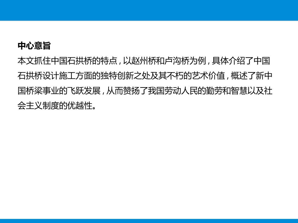 《中国石拱桥》PPT优秀课件[部编版八年级语文上册]_第3页