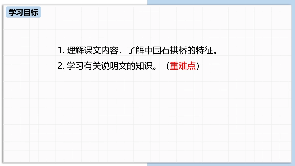 《中国石拱桥》PPT课件(第1课时)[部编版八年级语文上册]_第3页