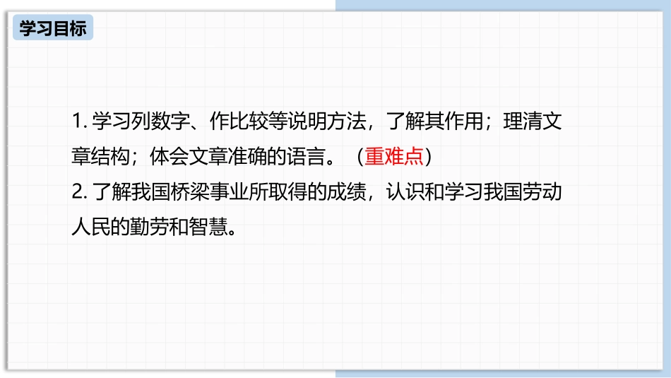 《中国石拱桥》PPT课件(第2课时)[部编版八年级语文上册]_第3页