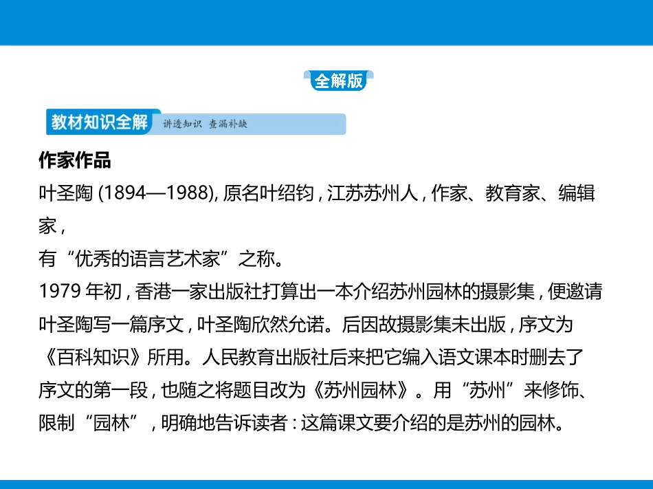 《苏州园林》PPT优秀课件[部编版八年级语文上册]_第2页