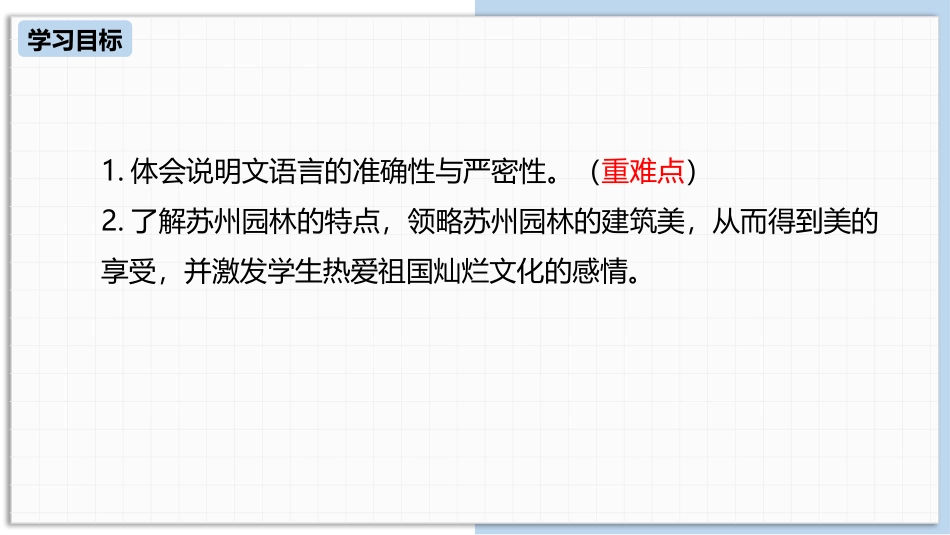 《苏州园林》PPT课件(第2课时)[部编版八年级语文上册]_第3页
