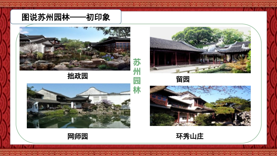 《苏州园林》PPT免费课件[部编版八年级语文上册]_第3页