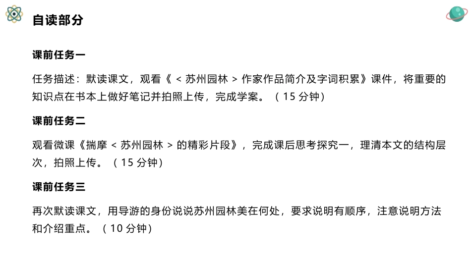 《苏州园林》PPT精品课件[部编版八年级语文上册]_第2页