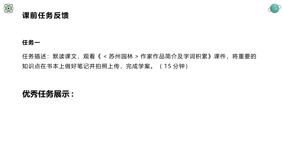 《苏州园林》PPT精品课件[部编版八年级语文上册]_第3页