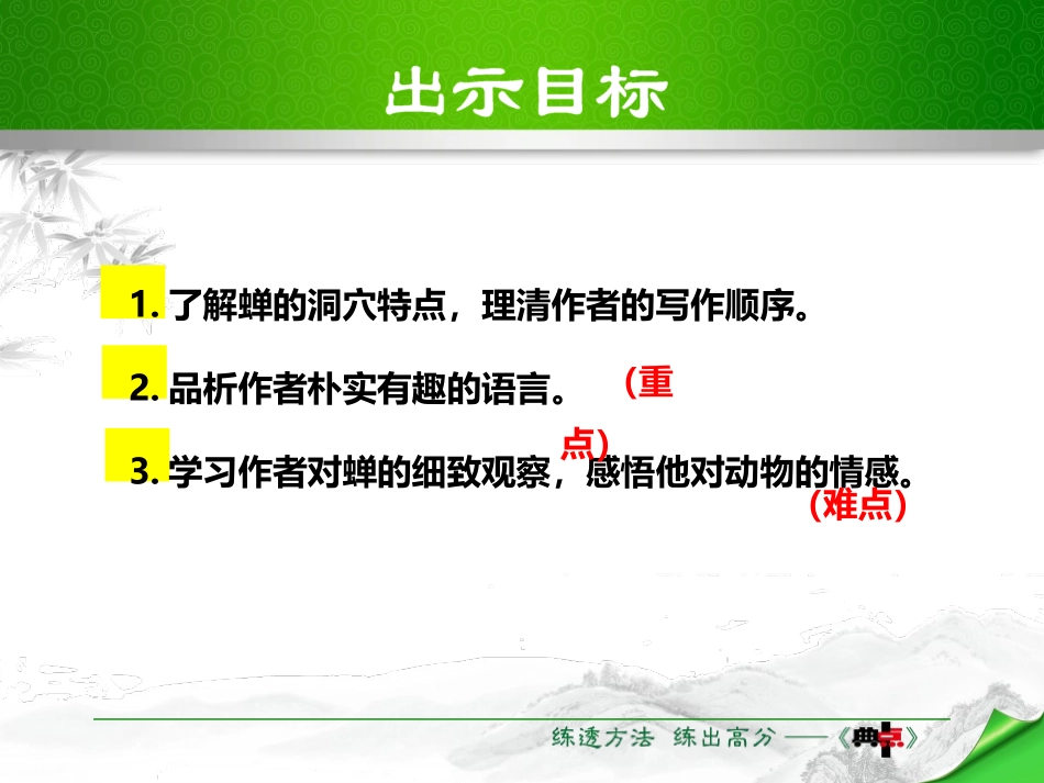 《蝉》PPT优秀课件[部编版八年级语文上册]_第3页