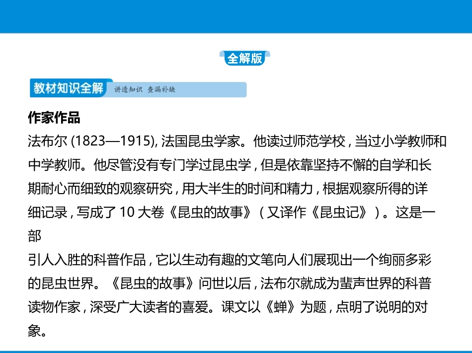 《蝉》PPT优质课件[部编版八年级语文上册]_第2页