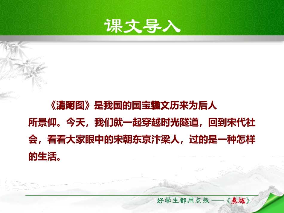 《梦回繁华》PPT免费课件[部编版八年级语文上册]_第3页