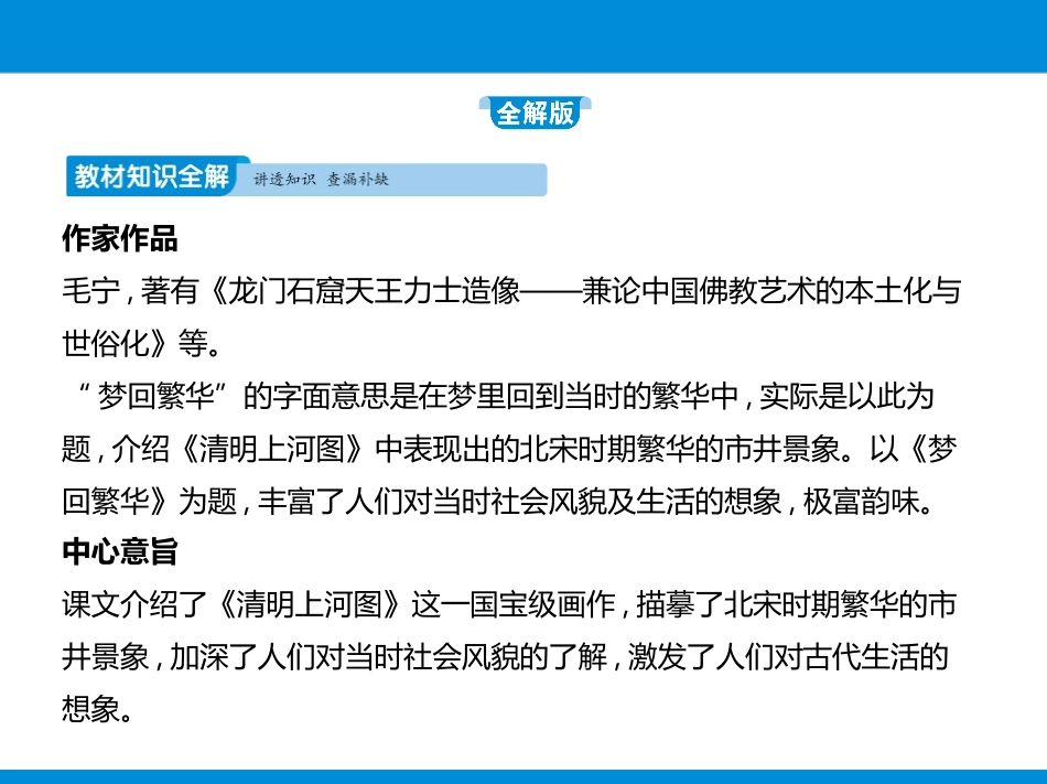 《梦回繁华》PPT课件[部编版八年级语文上册]_第2页