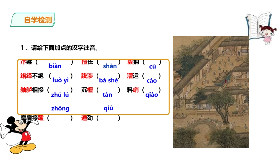 《梦回繁华》PPT优秀课件[部编版八年级语文上册]_第2页