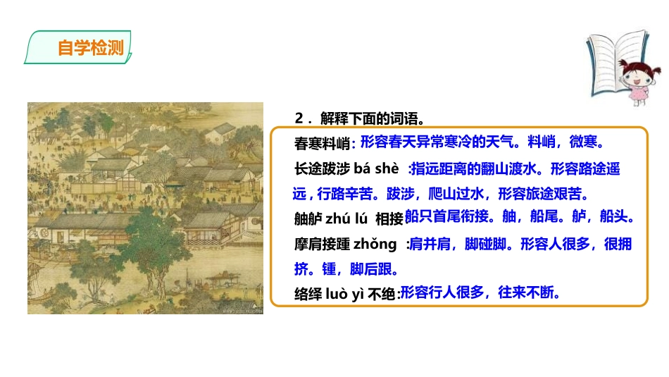 《梦回繁华》PPT优秀课件[部编版八年级语文上册]_第3页