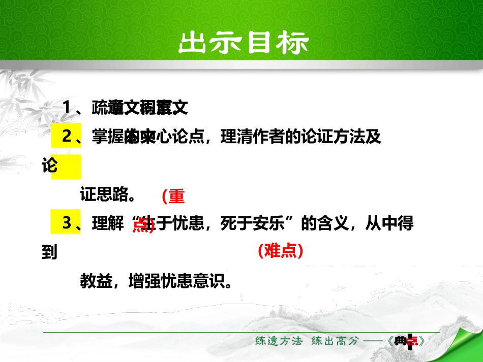 《生于忧患,死于安乐》PPT课件[部编版八年级语文上册]_第3页