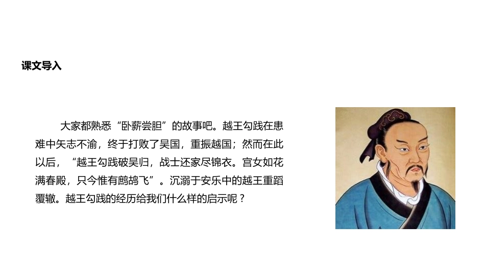《生于忧患,死于安乐》PPT免费课件[部编版八年级语文上册]_第2页