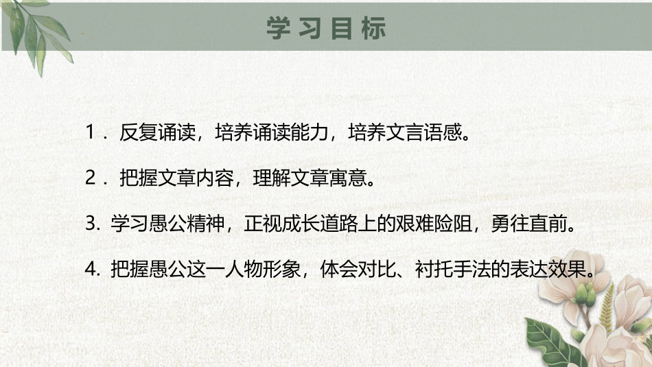 《愚公移山》PPT精品课件[部编版八年级语文上册]_第2页