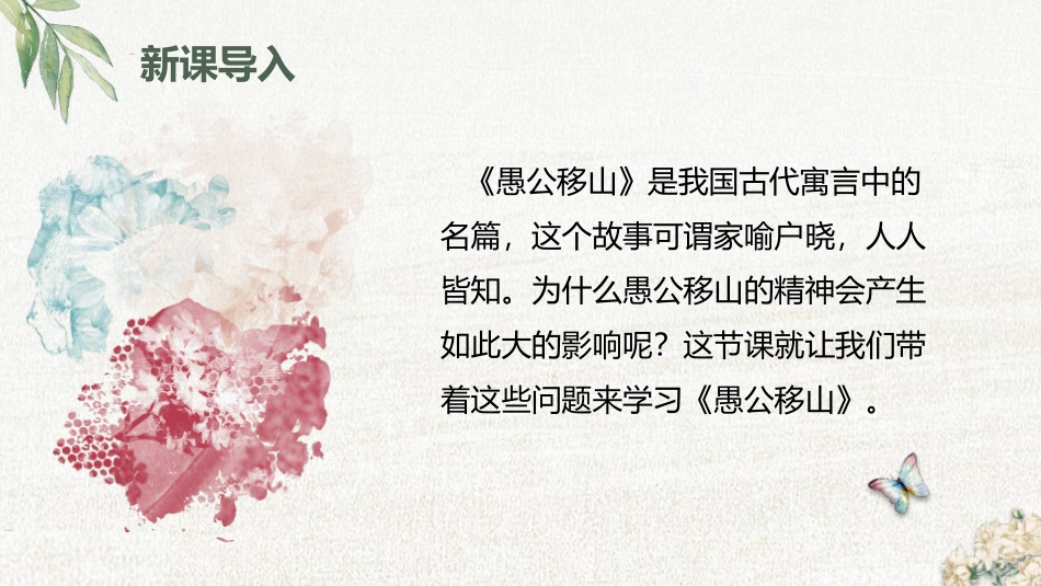 《愚公移山》PPT精品课件[部编版八年级语文上册]_第3页