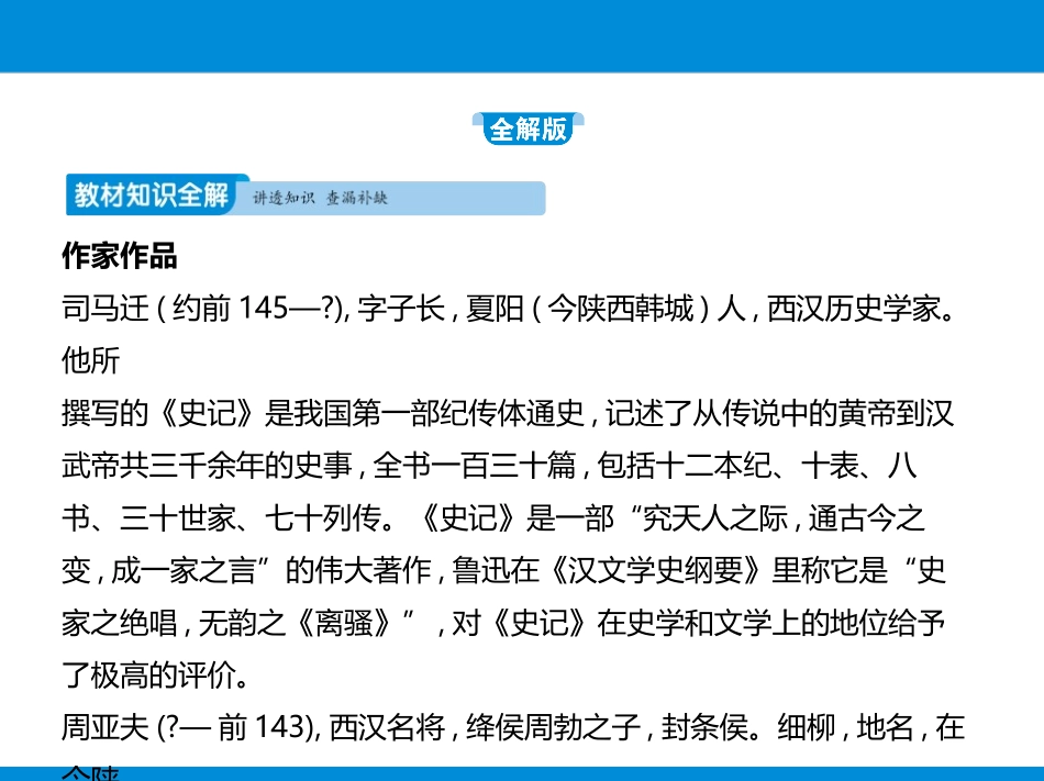 《周亚夫军细柳》PPT课件[部编版八年级语文上册]_第2页