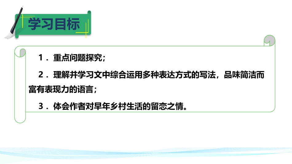 《社戏》PPT优质课件(第3课时)[部编版八年级语文下册]_第2页