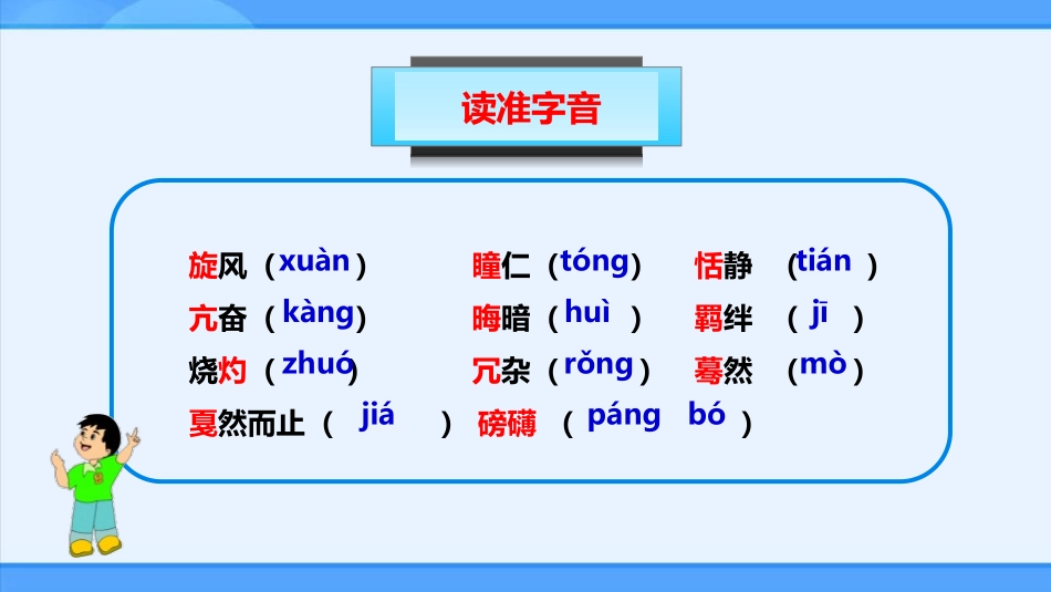 《安塞腰鼓》PPT优质课件[部编版八年级语文下册]_第3页