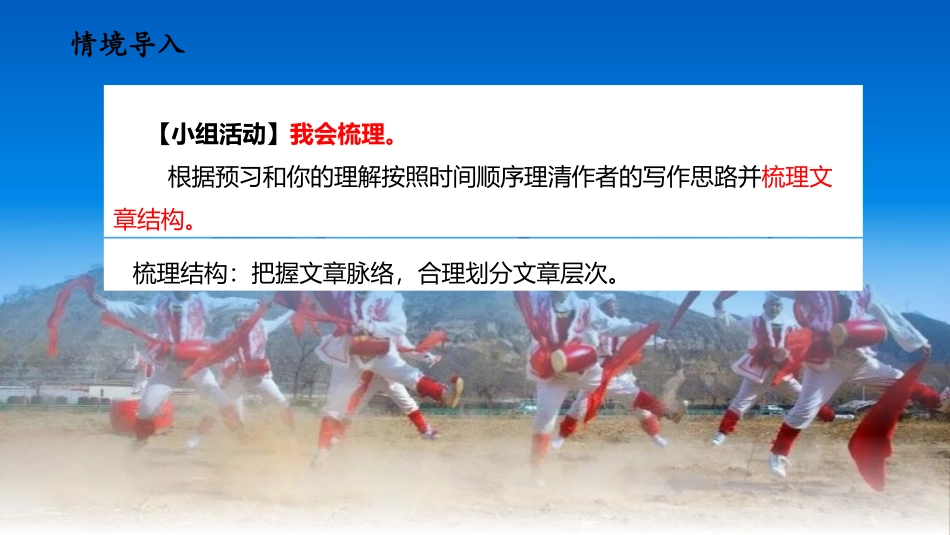 《安塞腰鼓》PPT优秀课件[部编版八年级语文下册]_第3页