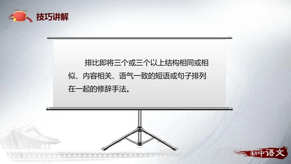 《安塞腰鼓》PPT课件(第3课时)[部编版八年级语文下册]_第2页