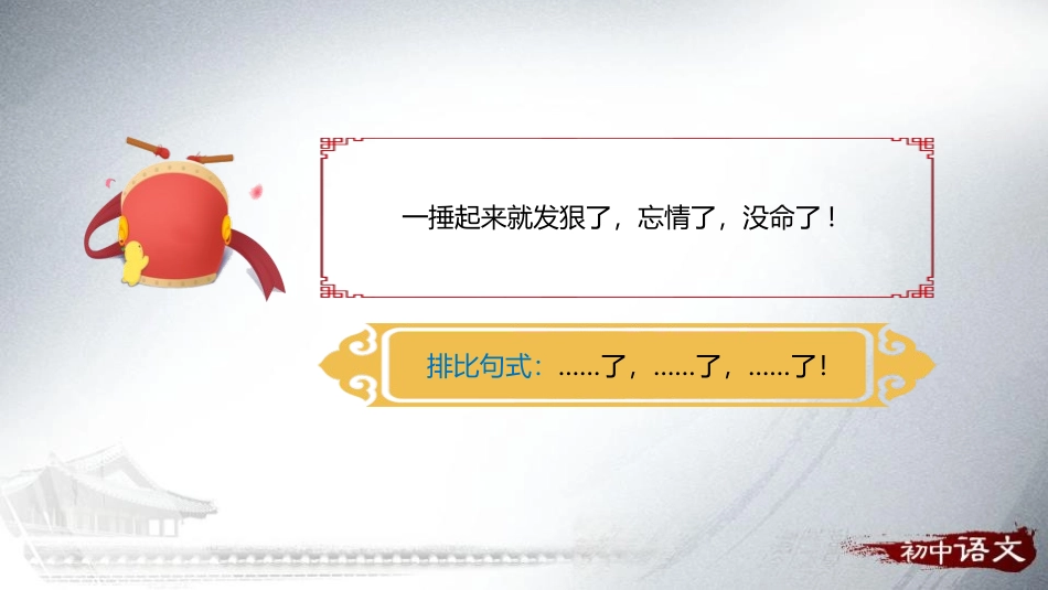 《安塞腰鼓》PPT课件(第3课时)[部编版八年级语文下册]_第3页