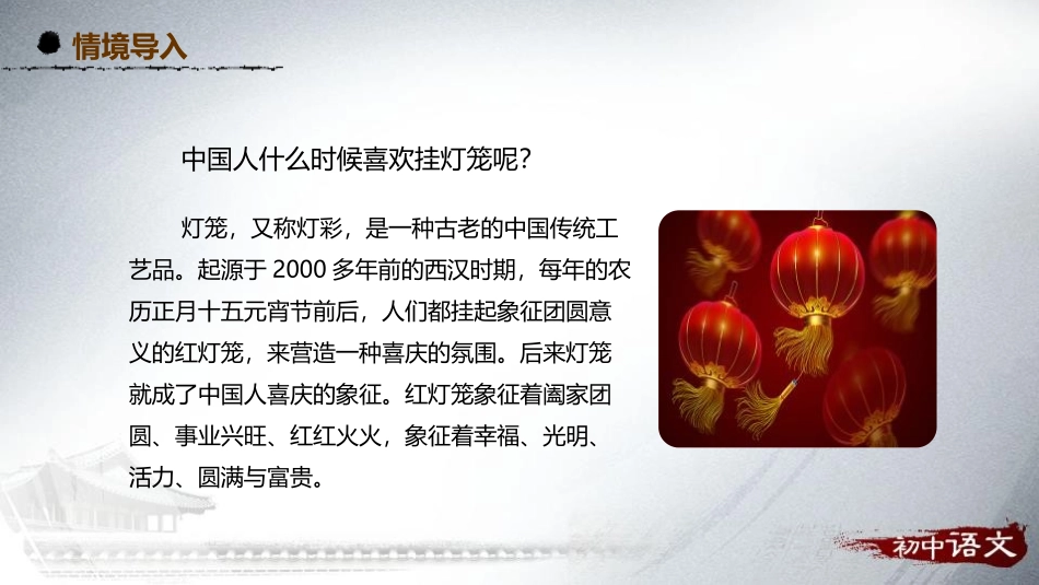 《灯笼》PPT课件(第1课时)[部编版八年级语文下册]_第2页