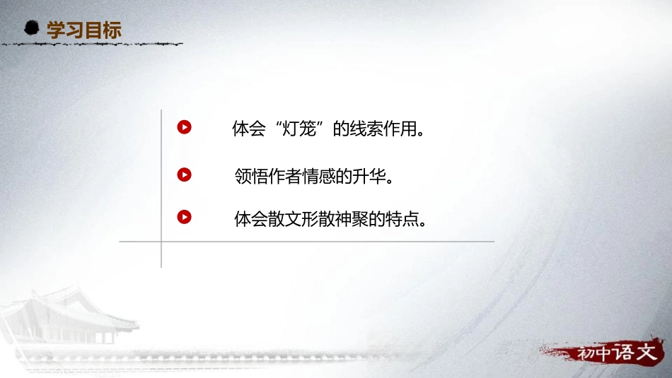 《灯笼》PPT课件(第2课时)[部编版八年级语文下册]_第2页
