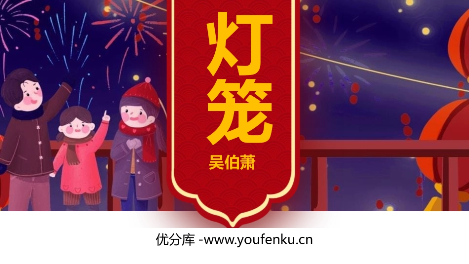 《灯笼》PPT课件[部编版八年级语文下册]_第1页