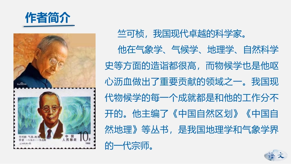 《大自然的语言》PPT课件(第1课时)[部编版八年级语文]_第2页