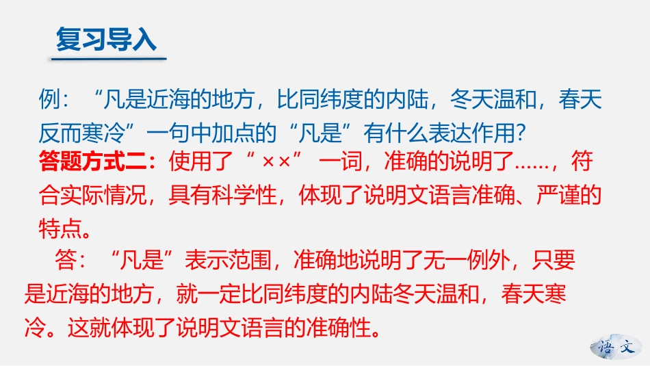 《大自然的语言》PPT课件(第3课时)[部编版八年级语文]_第3页