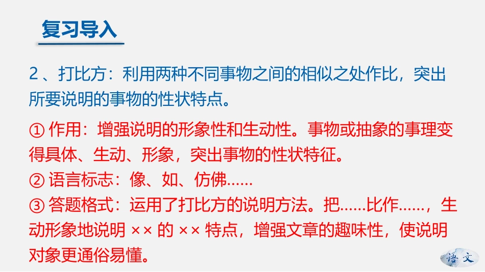《大自然的语言》PPT课件(第4课时)[部编版八年级语文]_第3页
