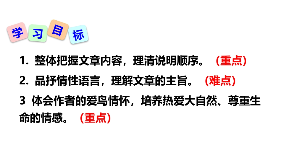 《大雁归来》PPT教学课件[部编版八年级语文下册]_第2页