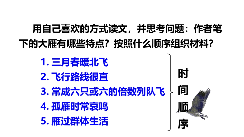 《大雁归来》PPT教学课件[部编版八年级语文下册]_第3页